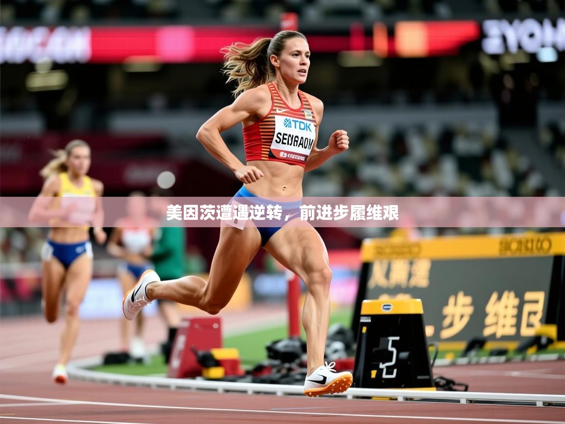 2026爱游戏体育app官网入口美因茨遭遇逆转，前进步履维艰  第3张