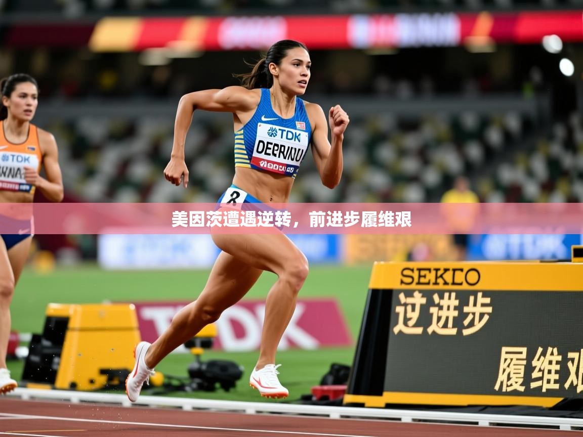 2026爱游戏体育app官网入口美因茨遭遇逆转，前进步履维艰  第4张