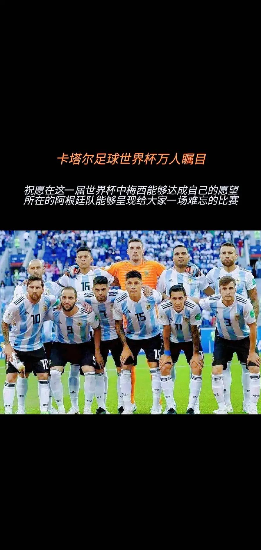 -关于阿根廷队遭遇抵制，协会力挺声援的信息