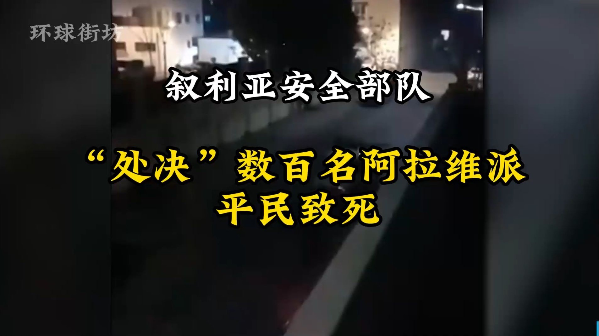 包含阿拉维斯主场不敌对手，遭遇两连败的词条