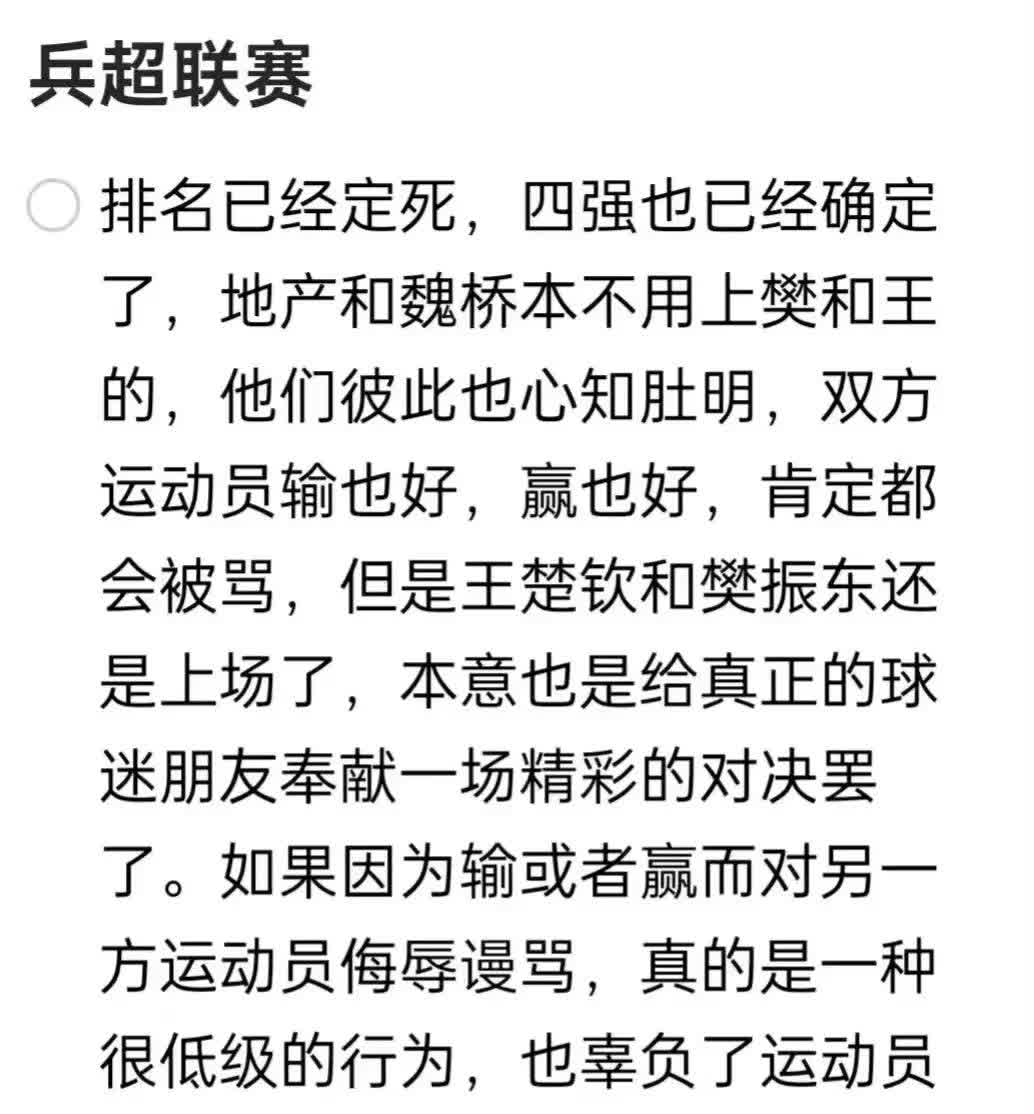 强队表现不佳，惨遭对手反超