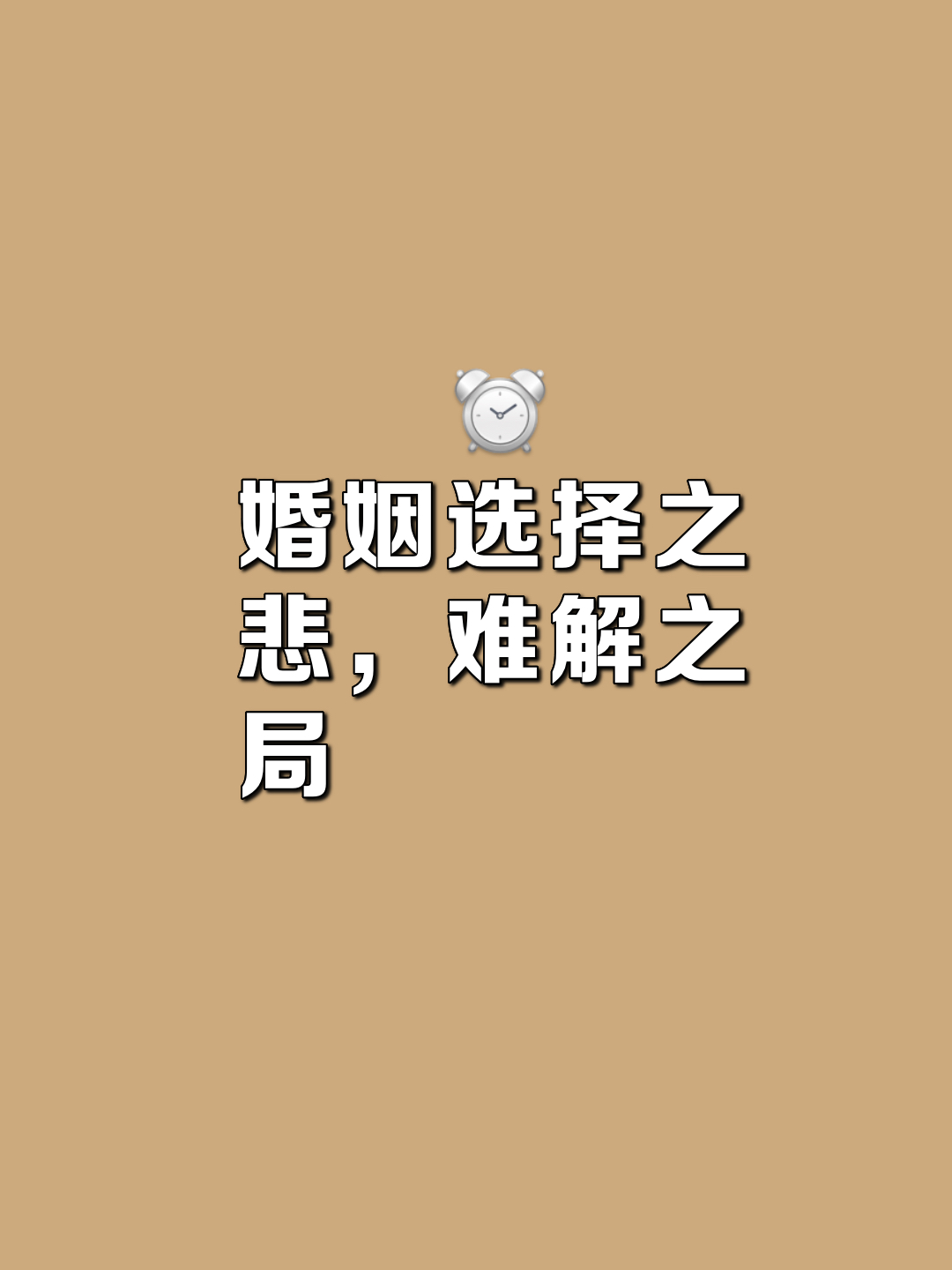 爱游戏官方入口-抉择：如履薄冰，这一步是南墙还是北墙？的简单介绍