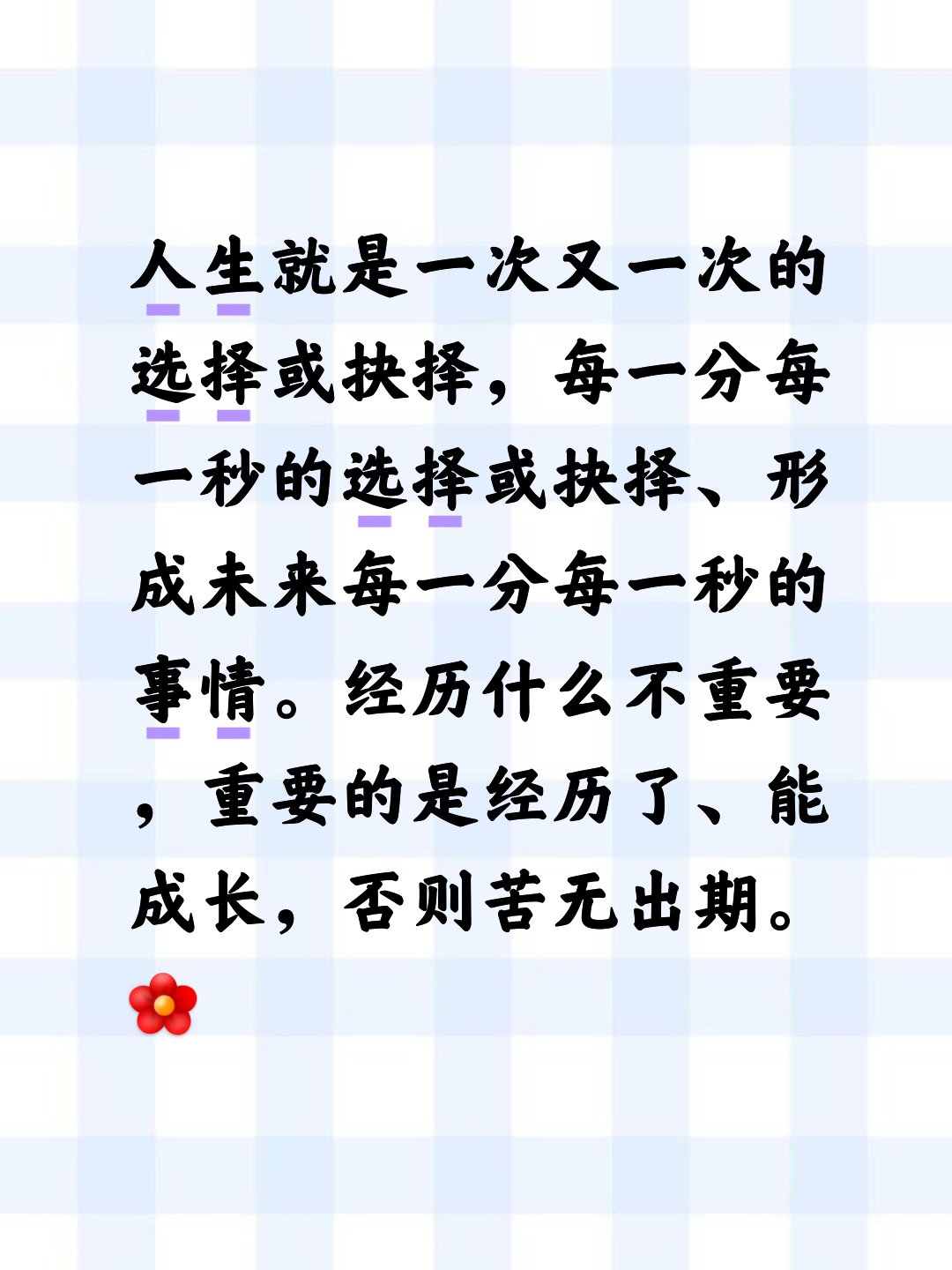 抉择：如履薄冰，这一步是南墙还是北墙？的简单介绍