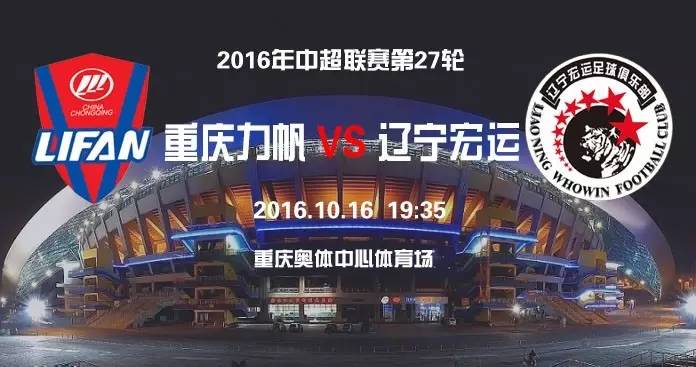 辽宁宏运备战战重庆力帆，力争反弹取胜